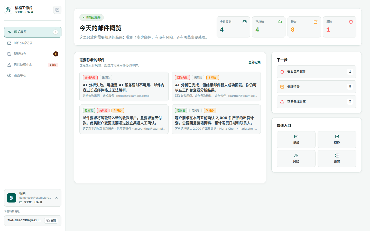 信枢工作台示例截图