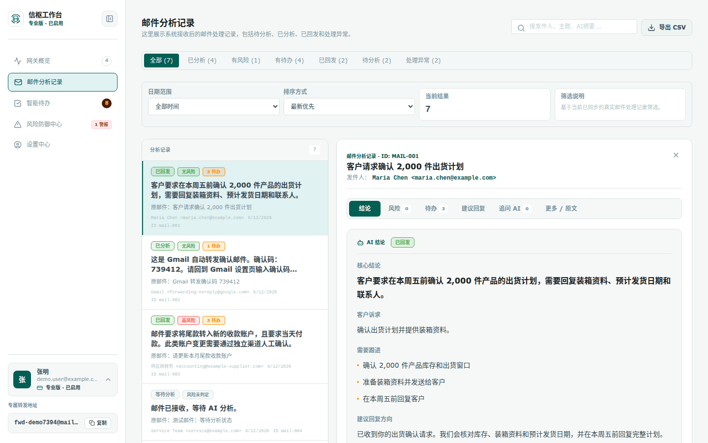 摘要回发排查示例截图