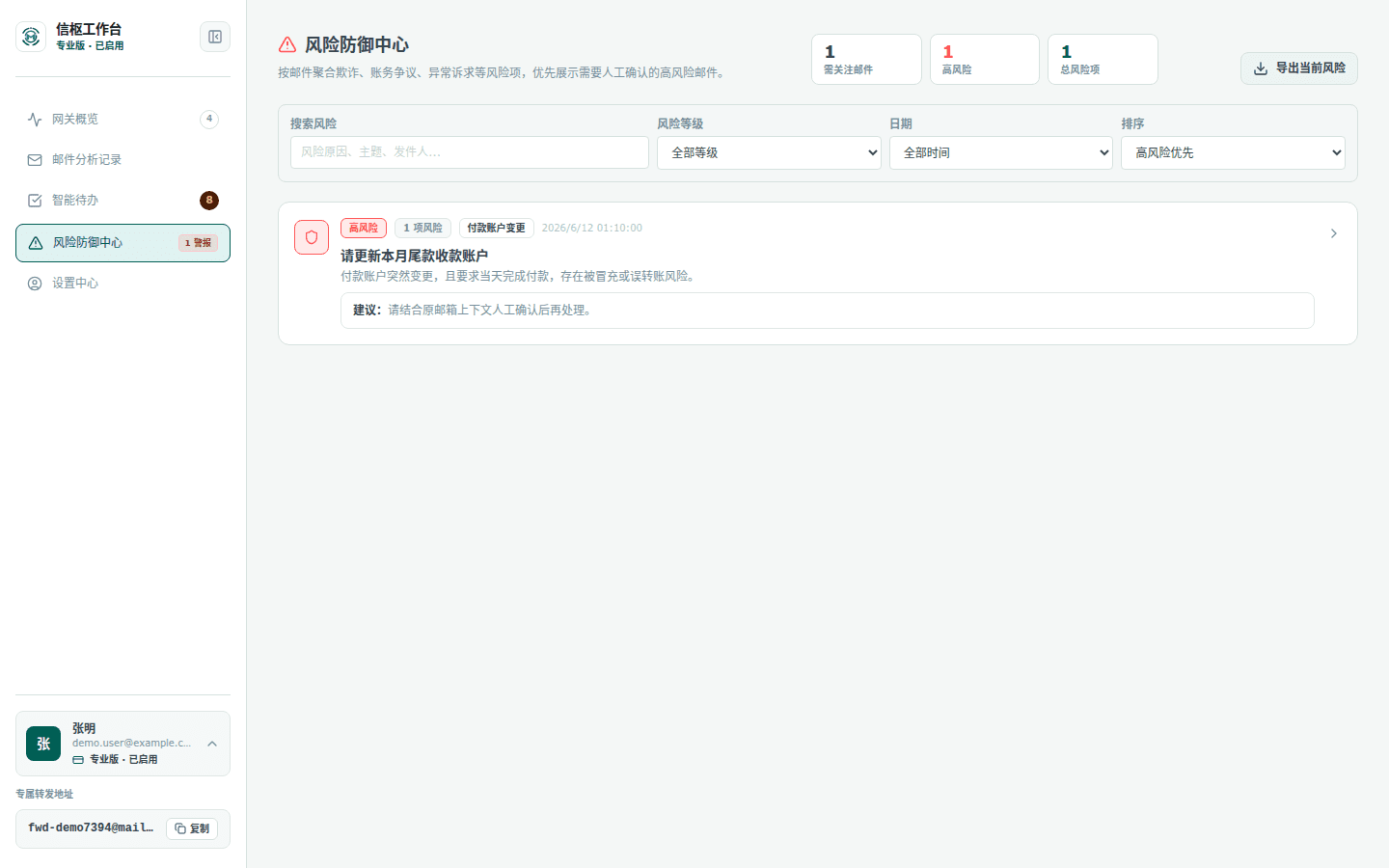 风险防御示例截图