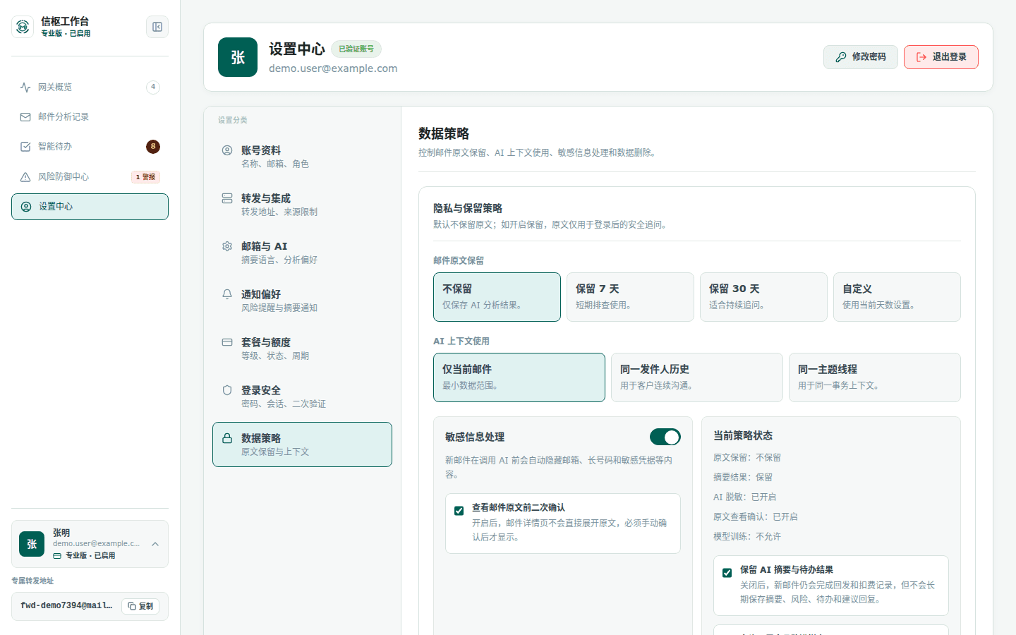 数据策略设置示例截图