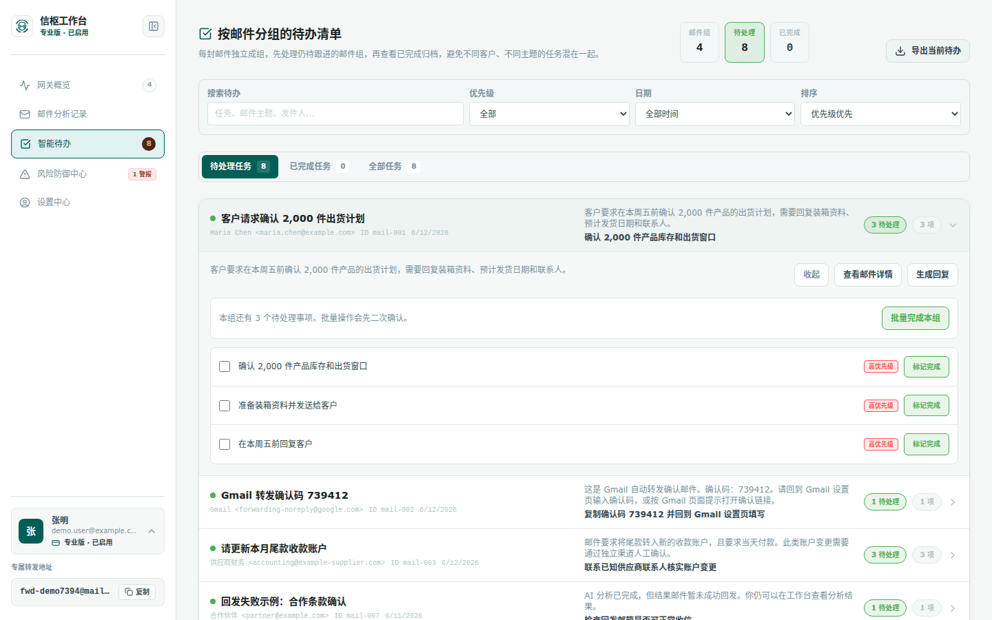 智能待办示例截图