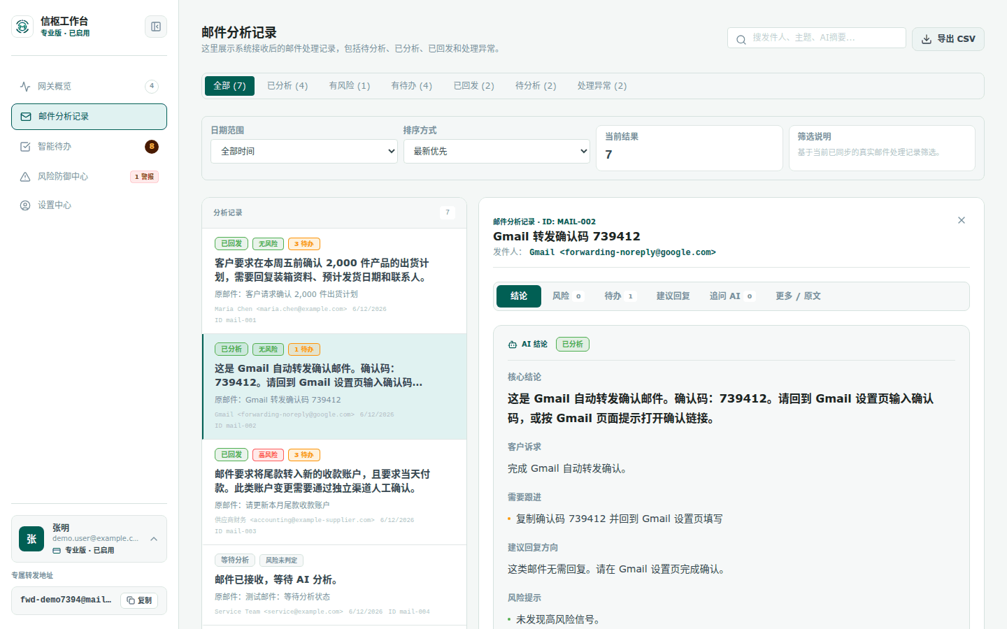 验证码邮件识别示例截图