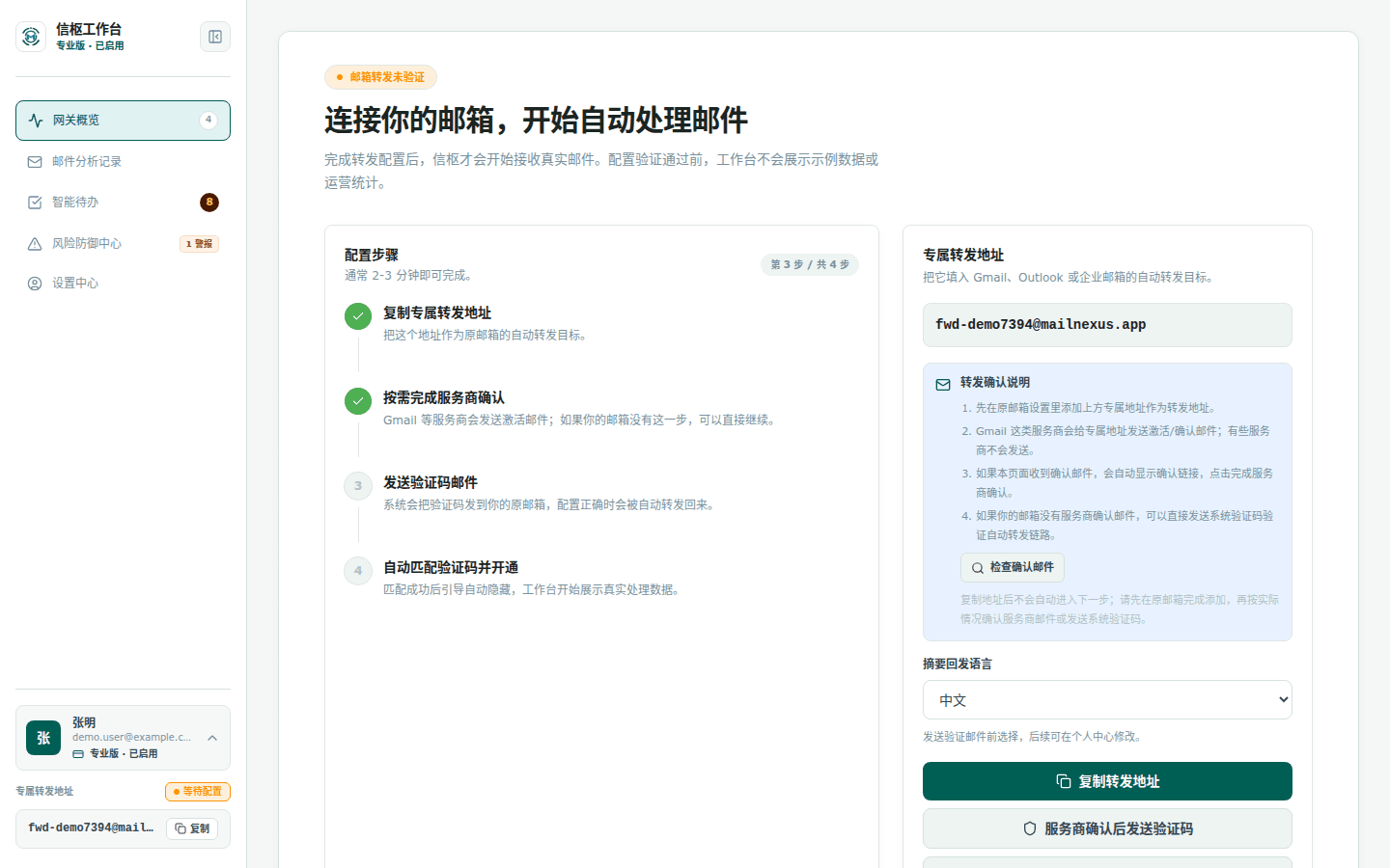 邮箱转发配置示例截图