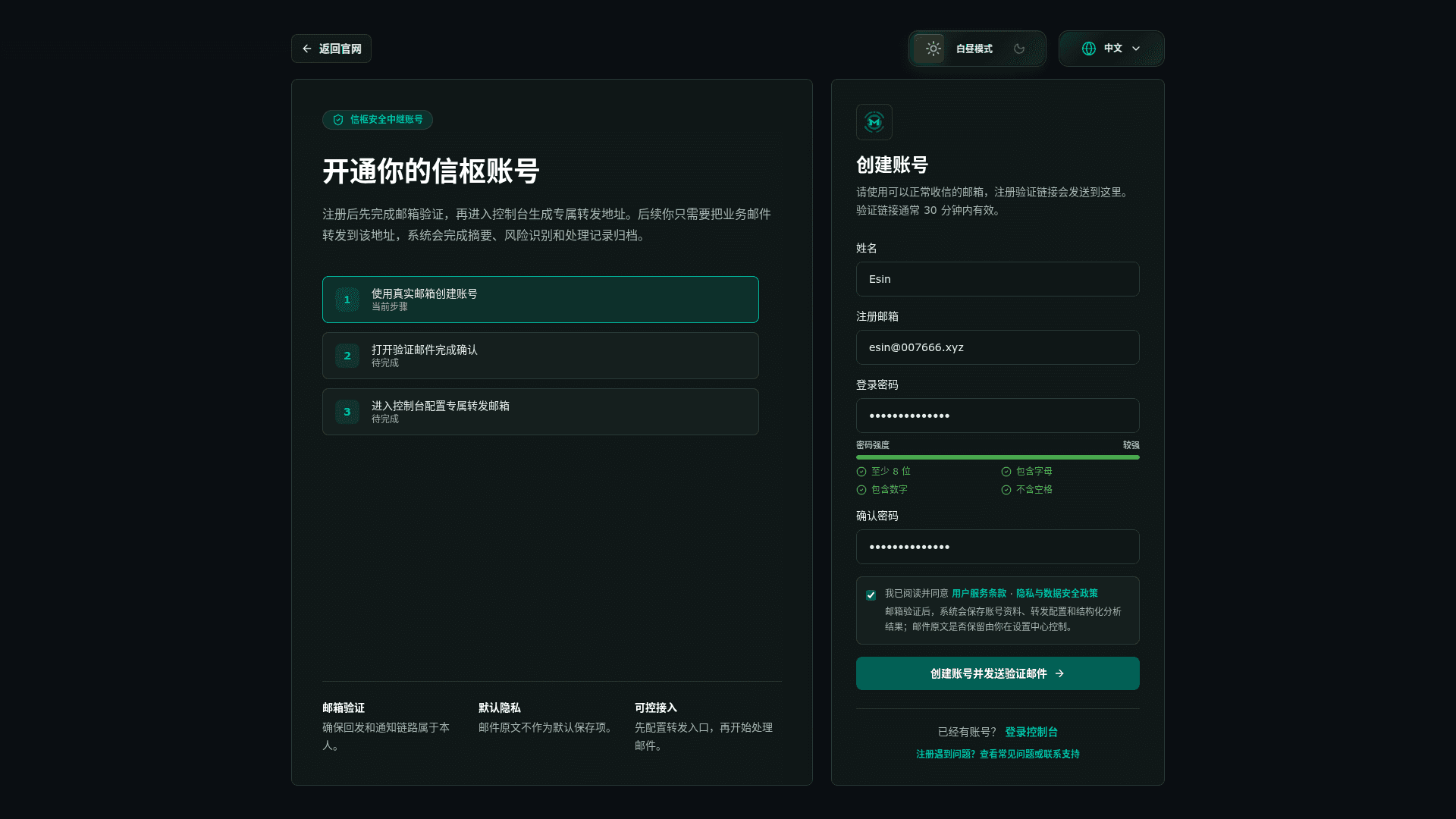 信枢注册信息填写完成截图