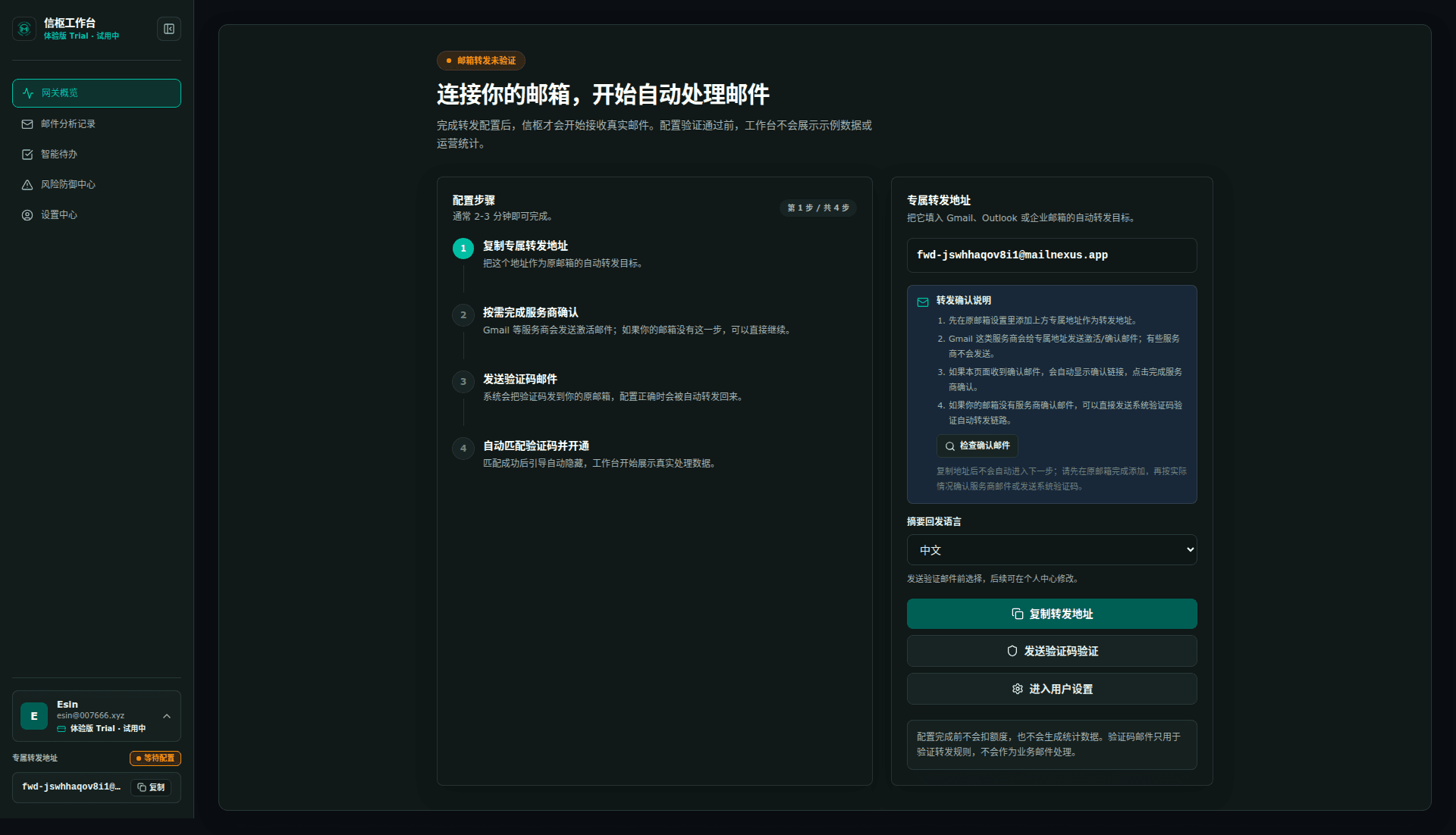 新账号网关概览截图