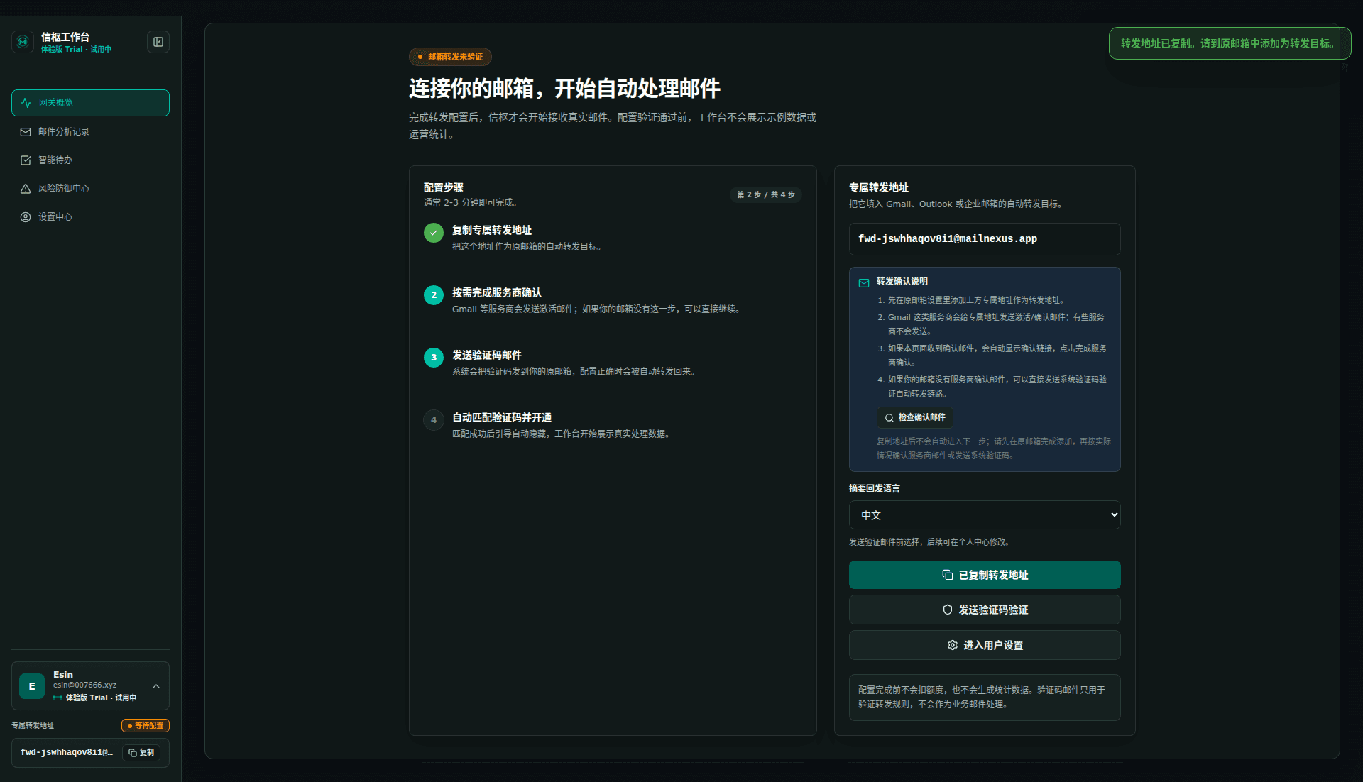 复制专属转发地址截图